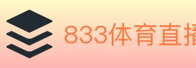 833体育直播 logo